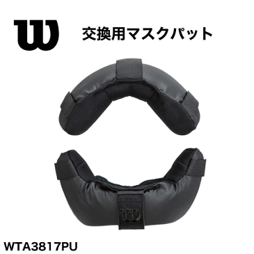 野球:ウイルソン 審判用マスク用パッド WTA3817PU【送料無料】【高校野球対応】