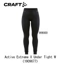 トレーニング：CRAFT クラフト Active Extreme X Under Tight W アクティブ エクストリーム X アンダータイツ レディース ウィメンズ 1909677/スキー/スノボ/スノーボード/トレーニング/ラン/ジョグ/普段/バイク/自転車/釣り/登山/トレッキング/アウトドア/キャンプ/カヌー