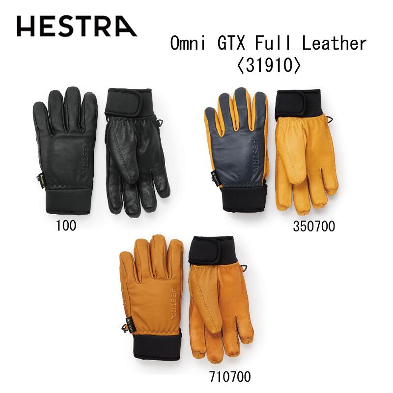 ウィンタースポーツ：HESTRA ヘストラ Omni GTX Full Leather オムニ ジーティーエックス フルレザー〈31910〉/暖かい/あったかい/防寒/おしゃれ/オシャレ/スキー/スノボ/スノーボード/雪遊び/ゲレンデ/技術/基礎/デモ/バックカントリー/オフピステ/GORE-TEX