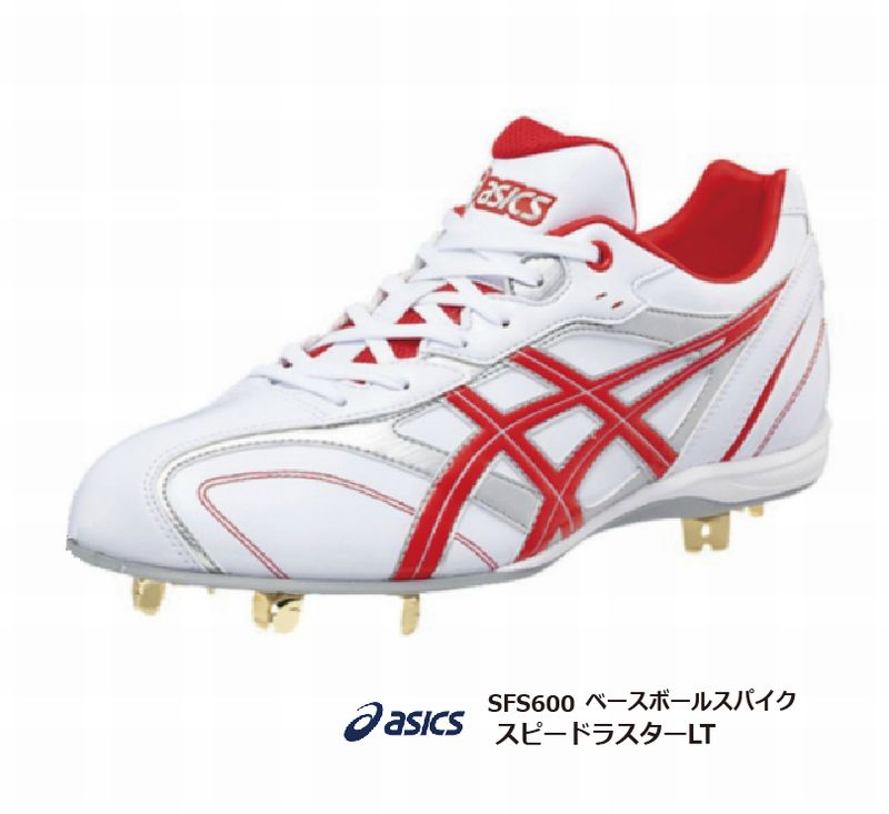 野球：アシックス asics スピードラスターLT SFS600 0123【カラースパイク/金具取替式】【P革加工サービス】【送料無料】【6月 スーパーSALE 】