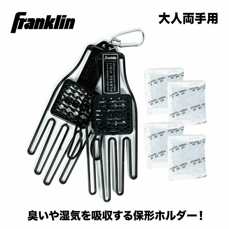 MLB GLOVE AERATORバッティンググラブ用デュアルパーパスグローブエアレーター保形 脱臭 フランクリン 野球 Franklin