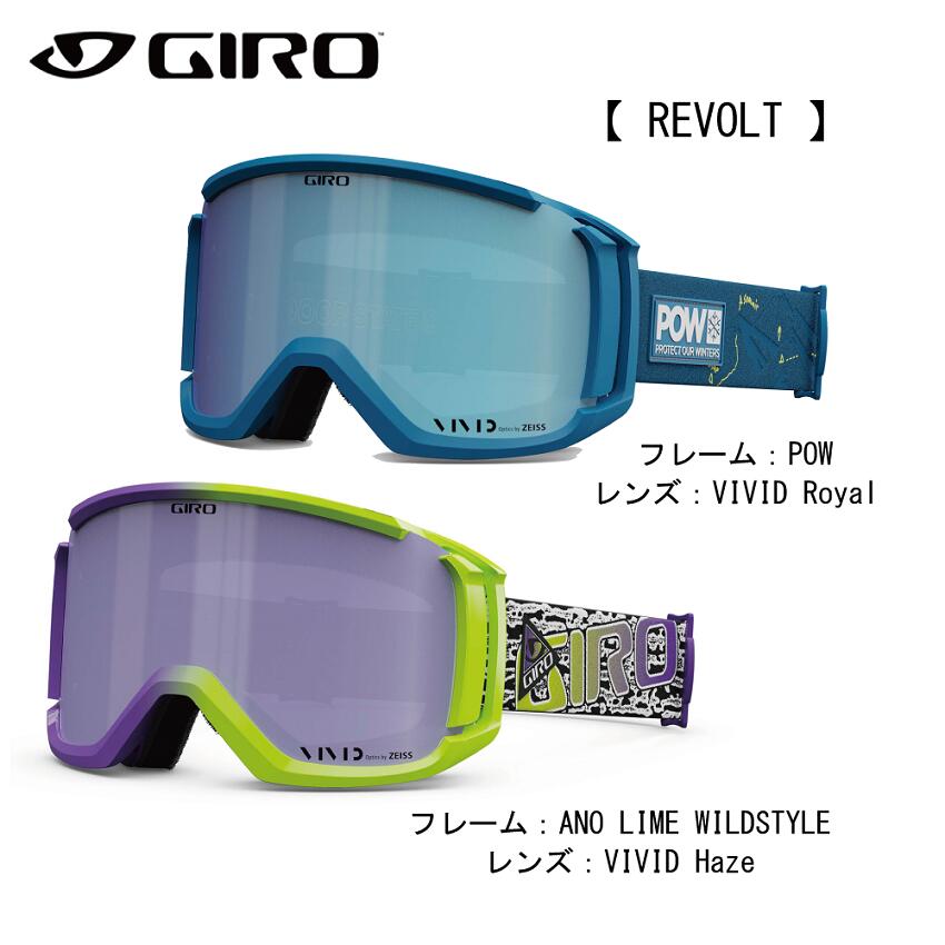 ウィンタースポーツ：GIRO ジロ スノーゴーグル REVOLT(リボルト) ANO LIME WILDSTYLE/POW/スキー/スノボ/ボード/オシャレ/ファッション/パーク/フリーライド/バックカントリー/アジアンフィット/VIVID/ZEISS/平面/ダブルレンズ/曇り止め/メガネ対応/眼鏡