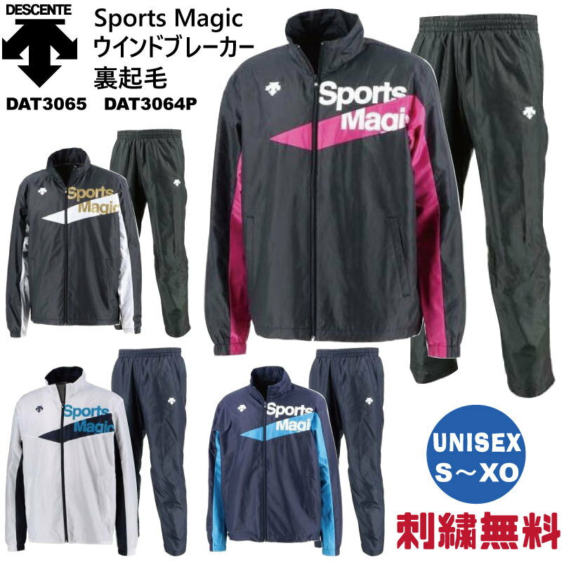 デサント Descente ウォーマー ウィンドブレーカー上下セット SPORTS MAGIC [DAT3065] [DAT3064P] 【ネーム刺繍無料】【送料無料】【お取り寄せ】【 お買い物マラソン4日から 】