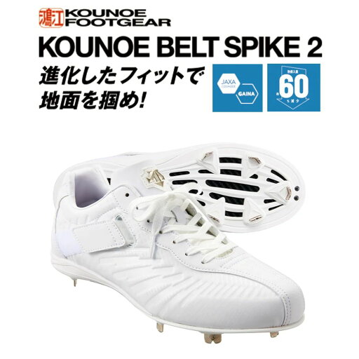 野球:コウノエベルトスパイク2G DESCENTE (デサント 野球)DB1PJA00WH 【25.5cm 26.0cmのみ】ベースボールスパイク】【P革加工サービス】【送料無料】【 ナカジマスポーツ 】 野球:コウノエベルトスパイク2G DESCENTE (デサント 野球)DB1PJA00WH 【25.5cm 26.0cmのみ】ベースボールスパイク】【P革加工サービス】【送料無料】【 ナカジマスポーツ 】