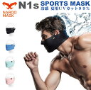 NAROO/ナルーマスク N1s SPORTS MASK 接触冷感素材使用の夏用UVカット99％ あご丈スポーツマスク日焼け防止 呼吸 ランニングマスク ホコリ除去【 4月お買い物マラソン 】