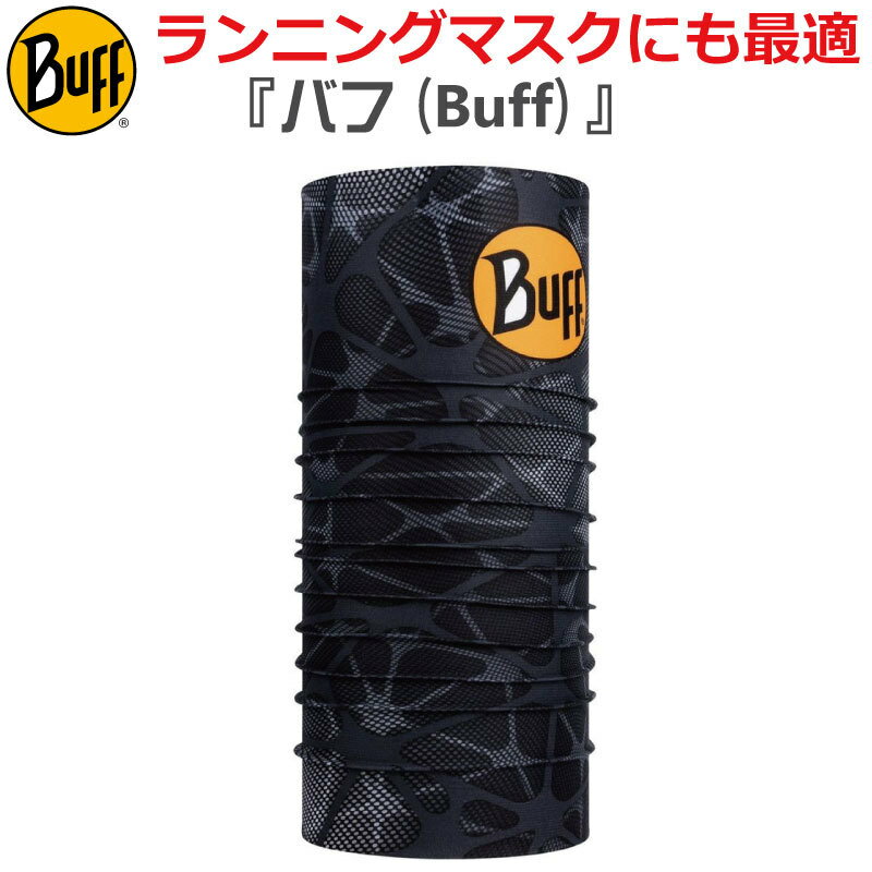 【BUFF】バフ ランニングマスク ネックチューブ COOLNET UV APE-X BLACK 377104 ネックウォーマー フリーサイズ UPF50 スキー/スノボ/オシャレ/カッコいい/タウン/日焼け/UVカット/ランニング/アウトドア/トレッキング/マスク/マスク素材