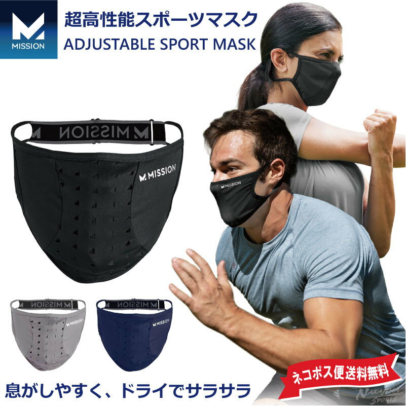 楽天ナカジマスポーツ楽天市場店MISSION　ミッション アジャスタブルスポーツマスク / ALL-SEASON ADJUSTABLE SPORT MASK 【109478 109480 109479 Black Charcoal Navy 】マスク おすすめ 大人気【ネコポス対応】【 5月お買い物マラソン 】