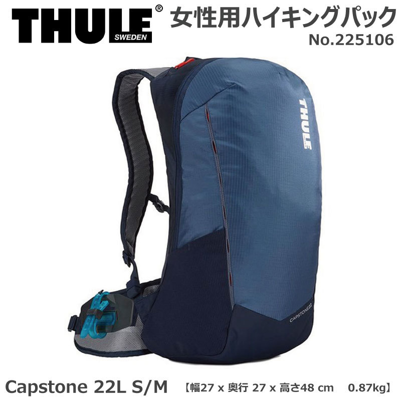 スーリー バックパック THULE スーリー ハイキング用バックパック 225106 CAPSTONE 22L-ATLANTIC Women’s S/M アウトドア 登山 リュック 小型 山登り 山岳 テント泊 防水 レディス ハイブランド キャンプ 海外旅行 バックパッカー 女性【 5月お買い物マラソン 】