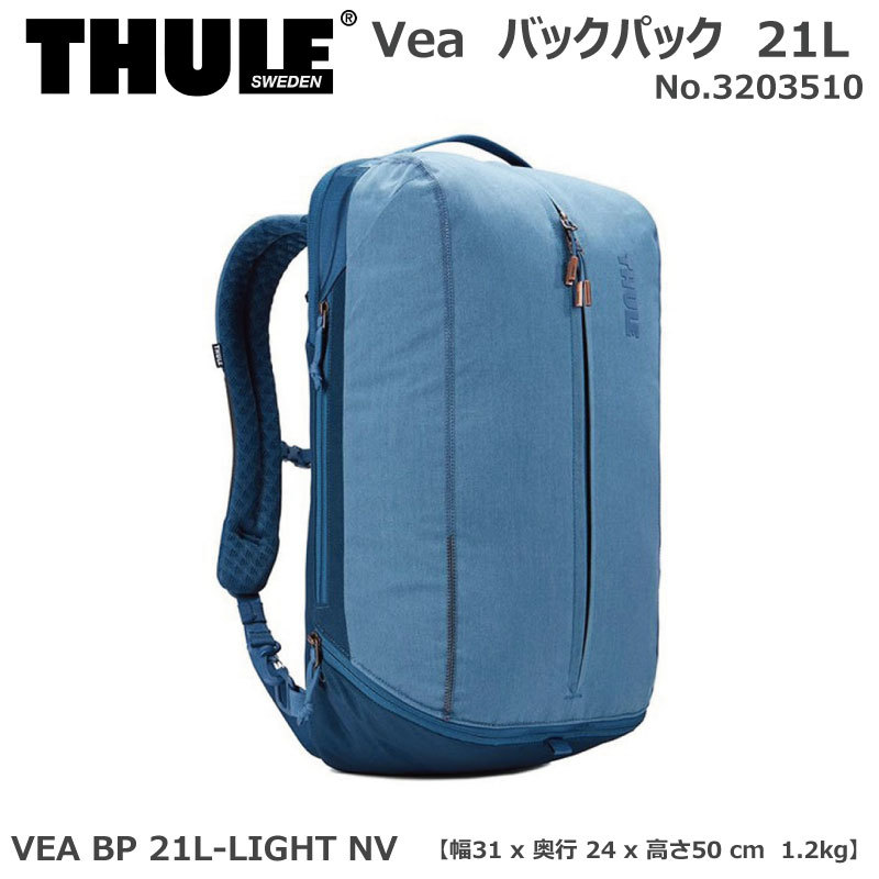 スーリー バックパック THULE 3203510 VEA backpack 21L-LIGHT NV ダッフルバッグ スリングバック