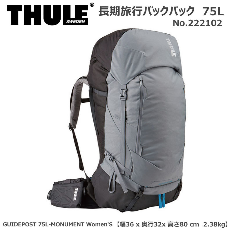 THULE スーリー バックパック 222102 GUIDEPOST 75L-MONUMENT Women'S アウトドア 登山 リュック 大型 大容量 山登り 山岳 縦走 テント泊 防水 レディス ハイブランド キャンプ 海外旅行 バックパッカー