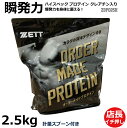 【国産】ハイスペック プロテイン クレアチン 2.5kg ZBPO25H ココア風味　ZETT ゼット 　サプリメント/プロテイン/栄養補助食品/筋肉/筋トレ/瞬発力/プロテインパウダー【 4月お買い物マラソン 】 その1