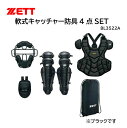 野球:ゼット ZETT 野球 キャッチャー防具 軟式用 4点セット (マスク プロテクター レガーツ スロートガード) ブラック ネイビー BL3522A 【送...
