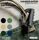 AMPERSAND FACTORY カラビナバッテリーCARABINER BATTERY 3000mAh 防水 アウトドア 防災用品 登山 アウトドア トレイル 小物