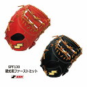 野球:SSK/ファーストミット SPF130【ブルペンミット】 一塁手/硬式/型付け無料 【送料無料】【medama】【 ナカジマスポーツ 】