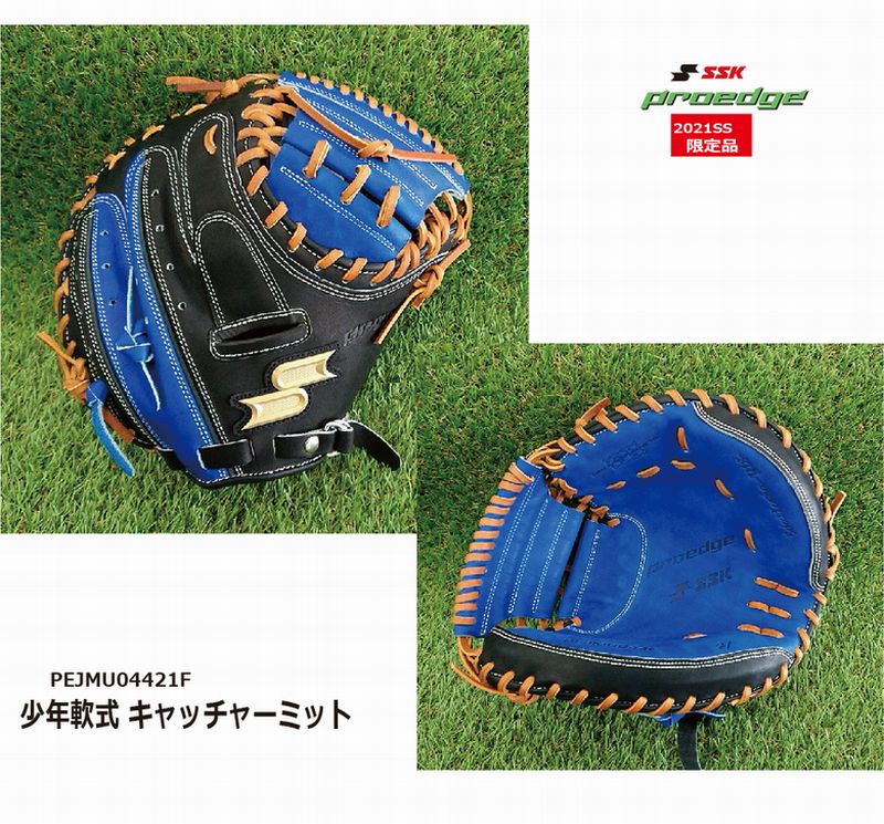 野球：SSK エスエスケイ 限定品 プロエッジ/少年用 JRキャッチャーミット PEJMU04421F U-LOOP 梅野モデル/阪神タイガース【小学生・少年軟式】【送料無料】【#StayHome】