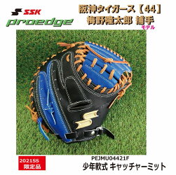 楽天市場 野球 Ssk エスエスケイ 限定品 プロエッジ 少年用 Jrキャッチャーミット Pejmuf U Loop 梅野モデル 阪神タイガース 小学生 少年軟式 送料無料 ともに越えよう Covid19 ナカジマスポーツ楽天市場店 楽天市場 野球 Ssk エスエスケイ 限定品 プロエッジ 少年用 Jrキャッチャーミット Pejmuf U Loop 梅野モデル 阪神タイガース 小学生 少年軟式 送料無料 ともに越えよう Covid19 ナカジマスポーツ楽天市場店