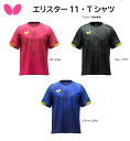 卓球 Butterfly バタフライ エリスター11 Tシャツ 46530 Tシャツ(男女兼用) 卓球Tシャツ【 ナカジマスポーツ 】