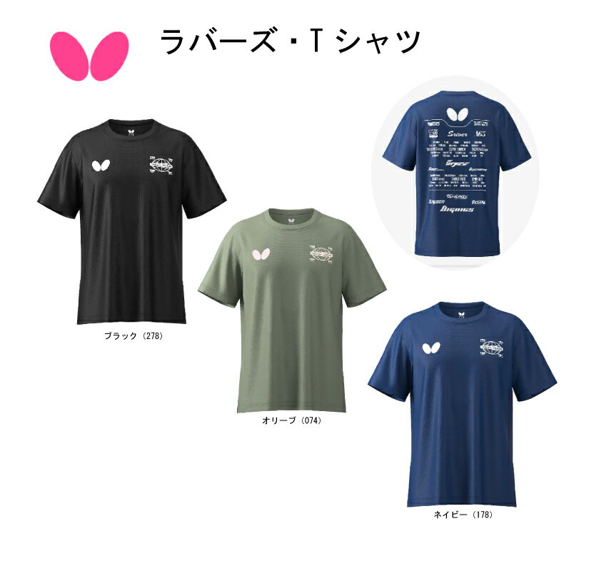 卓球 バタフライ ラバーズ・Tシャツ 46770 Tシャツ 男女兼用 吸水速乾 伸縮【※ネコポス便】タマス ユニ..
