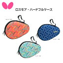 【※当店在庫即納可】卓球 Butterfly バタフライ 63450 ロスモア・ハードフルケース ラケットケース 卓球ケース 保護 保管 移動 運搬 1本入れ ...