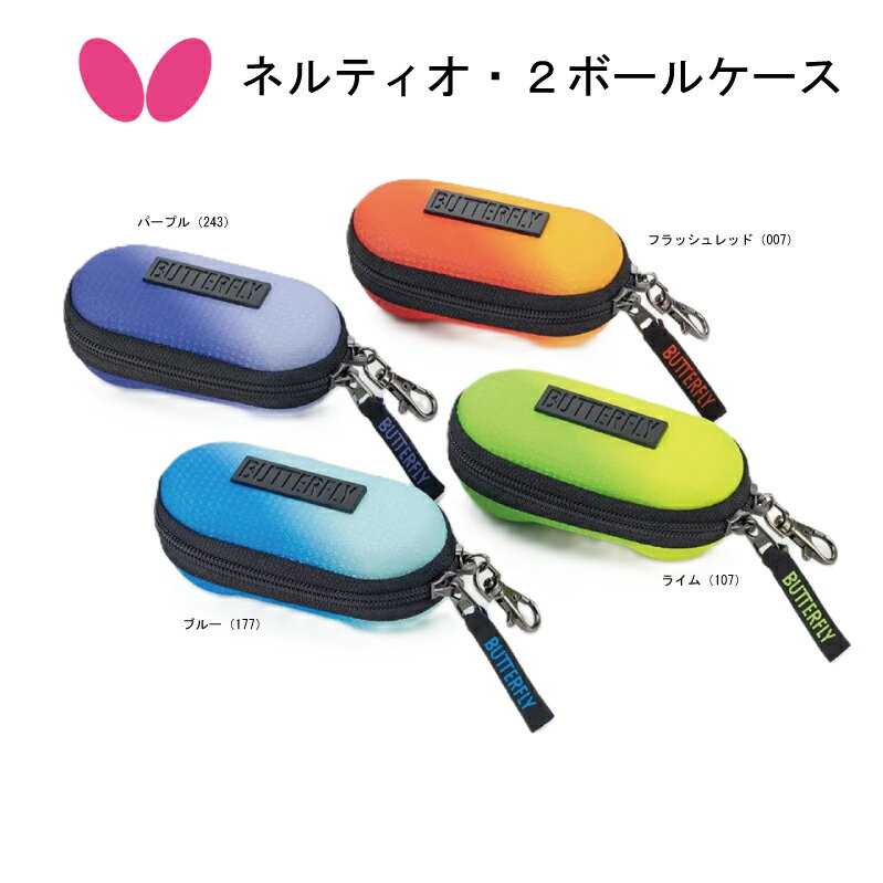 Other - 【※当店在庫は即納可】卓球 Butterfly バタフライ ネルティオ・2ボールケース 77480 JTTA 【 ナカジマスポーツ 】