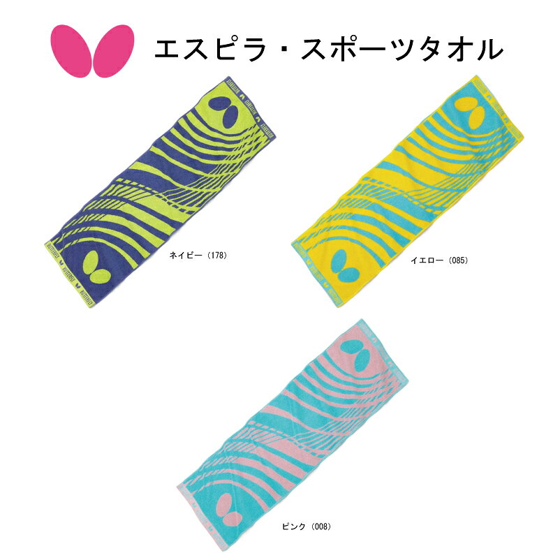 楽天市場】タオル セット（ブランドバタフライ）（卓球｜スポーツ