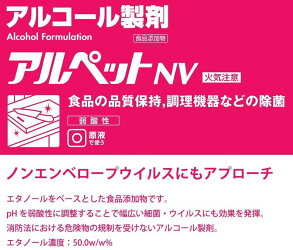【数量限定】業務用アルコール製剤アルペットNV食品添加物5Lエタノール業務用サラヤ株式会社アルコール除菌日本製細菌除去エタノール50.0w/w%SARAYAアルコール消毒