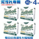 ガイアランドリー プレイボール Playball 2Kg 4箱 洗濯用粉末洗剤 泥汚れ 専用 泥汚れの落とし方【泥汚れ 洗剤】野球 ユニフォーム 汚れ シミ 子供 粉洗剤 頑固な汚れ つけ置き 野球 サッカー 柔道着 ラグビー 脱臭【アルカリ洗浄】【 ナカジマスポーツ 】