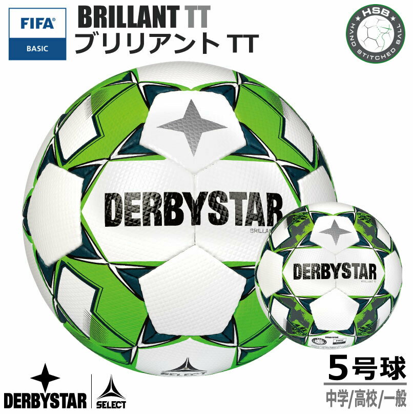 サッカー DERBYSTAR 5号球 BRILLANT TT Nr.1138500148 ダービースター サッカーボール FIFA-BASIC 5号 育成 中学生 高校 一般 ジュニアユース ユース【 5月お買い物マラソン 】