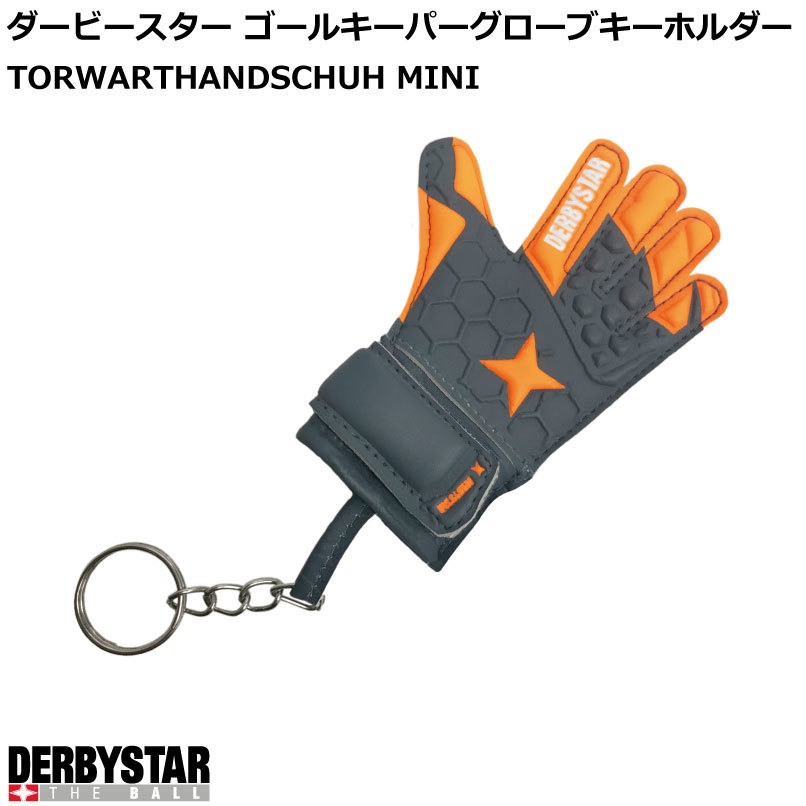 サッカー： DERBYSTAR ゴールキーパーグローブキーホルダー　TORWARTHANDSCHUH MINI Nr.4222 orange gray【2020】【 5月お買い物マラソン 】