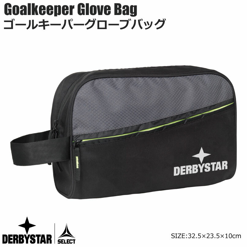 Derbystar ダービースター ゴールキーパーグローブバック Goalkeeper Glove Bag Football Sports Bags 32.5×23.5×10cm Nr.4556000290 ★【 5月お買い物マラソン 】ネコポス発送