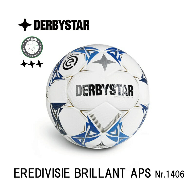 サッカー：「DERBYSTAR」FIFA公認5号球 EREDIVISIE BRILLANT APS Nr.1406500024 ダービースターサッカーボール　FIFA公認球　【オランダ国内リーグ エールディビジ使用球！】 海外リーグ オランダ 公式試合球 【 ナカジマスポーツ 】4030793171751
