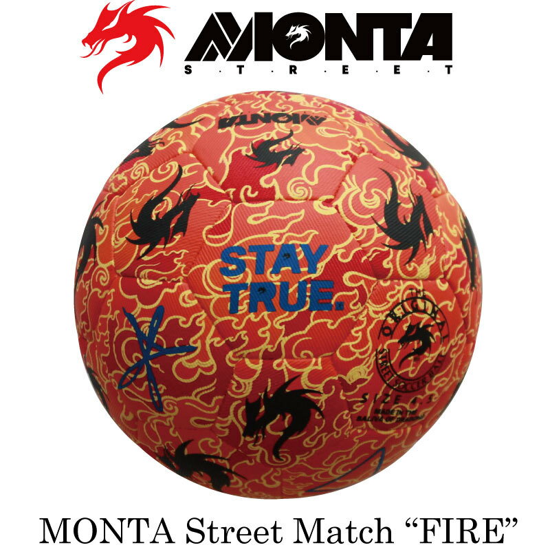 サッカーモンタストリートサッカーボール4.5号球MontaFIREStreetMatchNo.7438223665615ストリートマッチ/ドリブル/トリック/芸術/路上/炎/家トレ/宅トレ【送料無料】【キャッシュレス5%還元】