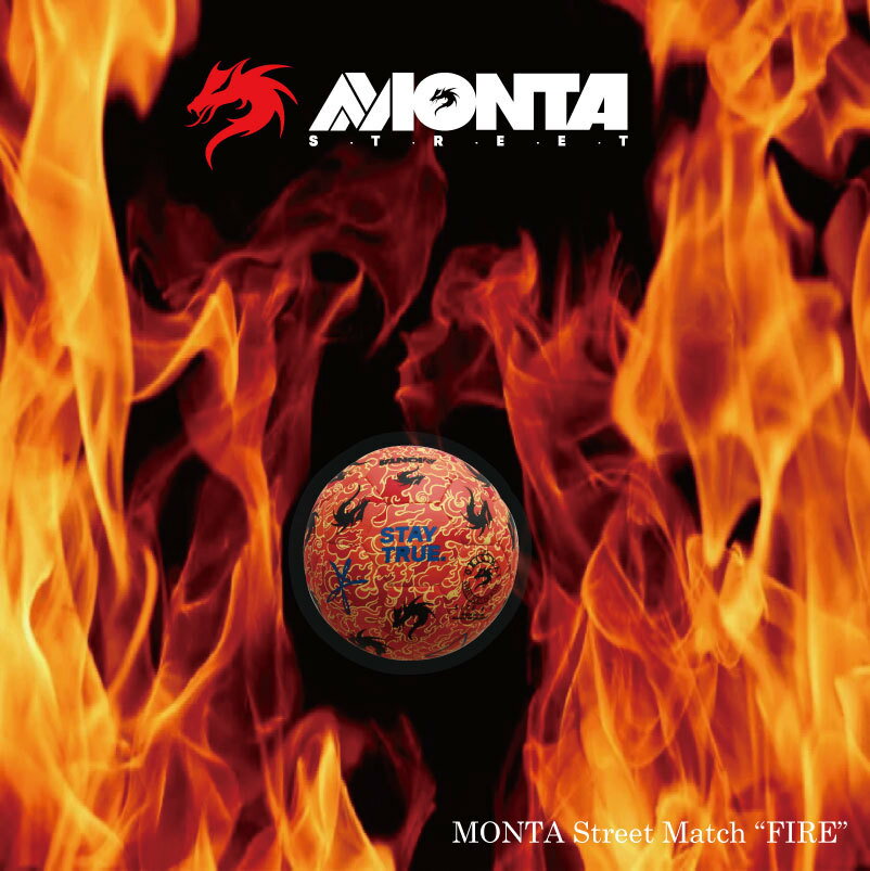 サッカーモンタストリートサッカーボール4.5号球MontaFIREStreetMatchNo.7438223665615ストリートマッチ/ドリブル/トリック/芸術/路上/炎/家トレ/宅トレ【送料無料】【キャッシュレス5%還元】