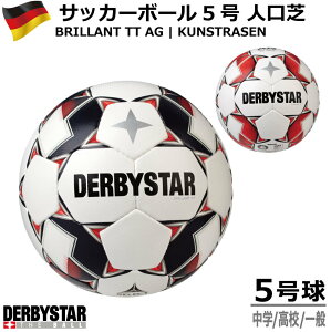 サッカー DERBYSTAR 5号球 BRILLANT TT AG | KUNSTRASEN | SIZE: 5 Nr.1139500130 ダービースター サッカーボール IMS国際規格 5号 育成 中学生 高校 一般 ジュニアユース ユース【 お買い物マラソン開催中 】