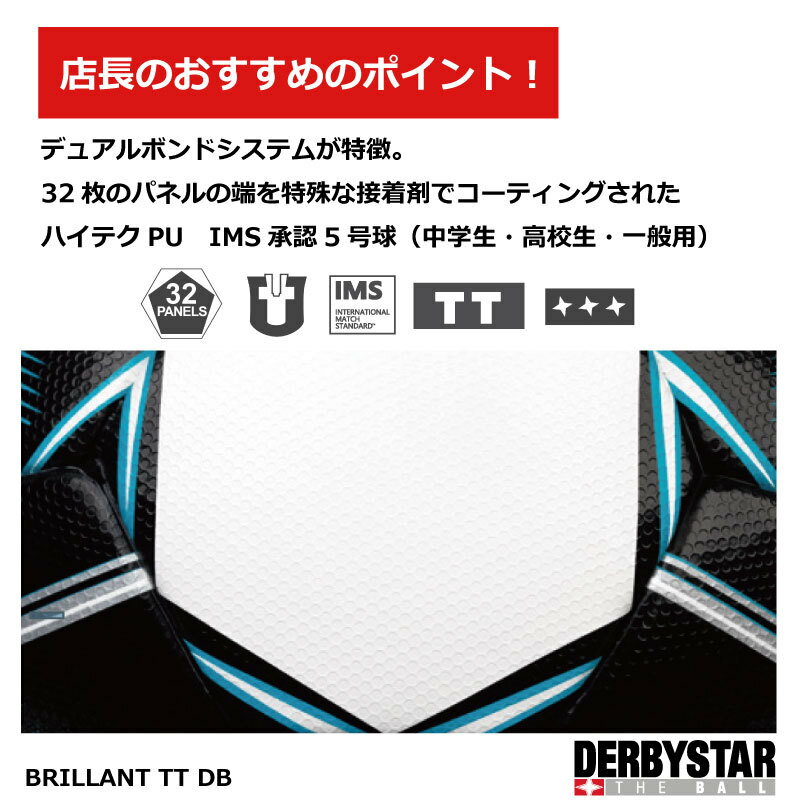 サッカーボール 5号 DERBYSTAR BRILLANT TT DB ブリリアントTT DB WHT/BLU/BLK 1147500162 SIZE: 5 ダービースター 上達球 【2020-2021】 5号球 中学 高校 一般【クリスマスプレゼント】格安セール サッカー 用品 セール