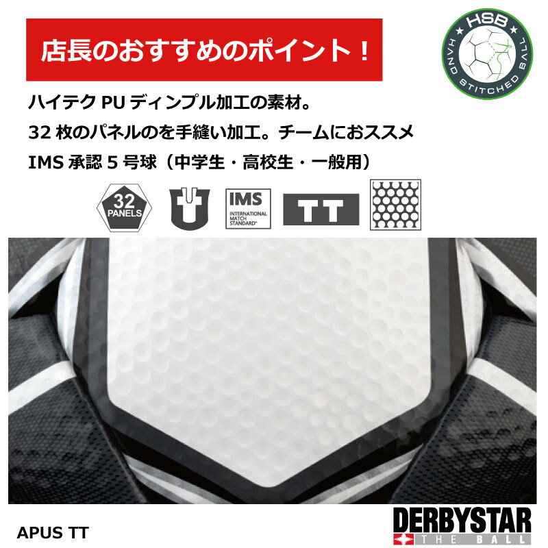 サッカーボール5号 DERBYSTAR APUS TT エイパスTT 1154500 SIZE: 5 ダービースター 上達球 【2020-2021】5号球 中学 高校 一般 ジュニアユース ユース【クリスマスプレゼント】ネット通販 サッカー 用品 セール