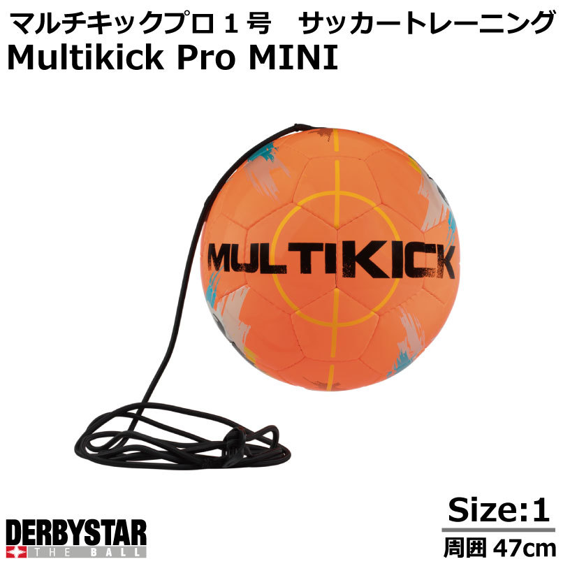 サッカー：ダービースター マルチキックプロミニNr.4223000750 Multikick PRO Mini DERBYSTAR サッカーボール1号球相当　コソ練 テクニック キック 1人練習 個人練習 基本【 クリスマスプレゼント 】