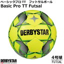 フットサル：DERBYSTAR ダービースター BASIC PRO TT FUTSALフットサルボール 4号球 1741400584【2020】【 4月お買い物マラソン 】