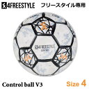 4FREESTYLE 4フリースタイル フリースタイルフットボール CONTROL BALL V3 4号 コントロールボール V3 4F-CT-BA-PU-W-4 フリースタイルサッカーボール freestylefootball ジュニア 少年 男の子 女の子