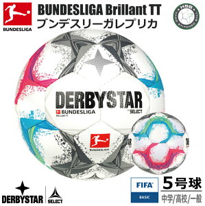 サッカー：ダービースター FIFA-BASIC DERBYSTAR　BUNDESLIGA BRILLANT TT ブリリアントTT ★★★ Nr.1858500022【ブンデスリーガ 2022-2023 デザイン】5号球　FIFAベーシック【送料無料】【 4月お買い物マラソン 】