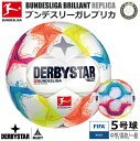 サッカー：DERBYSTAR ダービースター FIFA-BASIC BUNDESLIGA BRILLANT REPLICA ★★★ Nr.1343500022【ブンデスリーガ 2022-2023 デザイン】5号球 ブリラント レプリカ FIFAベーシック 中学生 高校生 社会人 一般 クラブ 部活 練習【 4月お買い物マラソン 】