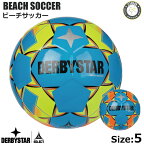 サッカー：ビーチサッカー5号 BEACH SOCCER SIZE:5 1066500657 ダービースター【2022/23】海 砂浜 素足【おすすめアイテム満載】