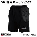 サッカー：ダービースター DERBYSTAR ゴールキーパーパンツ ALEX アレックス 保護パット付　Nr.6632 守護神 GKパンツ GKハーフパンツ GOALKEEPER セービング【 お買い物マラソン 対象 】