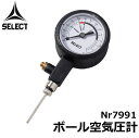 サッカー:セレクト「SELECT」ボールゲージ 『Presure Gauge』 Nr.7991【空気圧計 エアゲージ テンション計 】【 ナカジマスポーツ 】