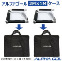 【5月入荷予定】サッカー：2M用アルファゴール専用ケース ALPHA GOL 2M CACE　1組（2台分）バッグ　移動　搬送 持ち運び【 4月お買い物マラソン 】