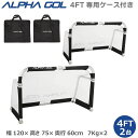 【専用ケースセット】サッカー:高機能ミニゴール アルファゴール ALPHA GOL 4FT 120cmx75cmx60cm 1組(2台セット)ラップカラーが選べます!【ALPHA GEAR】【送料無料/沖縄、離島は別途送料がかかります。】サッカーゴール ターゲットゴール