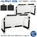 【予約受付中】【専用ケース付き】サッカー:高機能ミニゴール アルファゴール ALPHA GOL 6FT 180cmx 120cmx95cm 1組(2台)ラップカ...