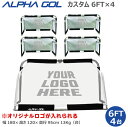 カスタムネットプリント サッカー 高機能ミニゴール アルファゴール ALPHA GOL 6FT 180cm×120cm×95cm 2組(4台)ラップカラーが選べ...