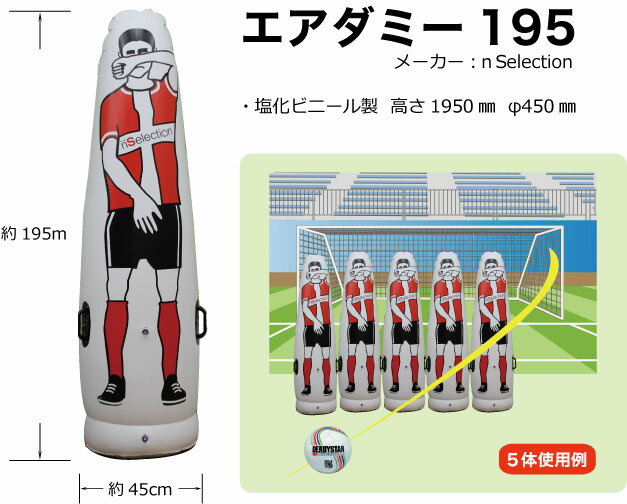 国際ブランド サッカー フリーキック ドリブル等に Dummy195 ダミーpvccm Nr1422 Nselection エアダミー 送料無料 壁 トレーニング スクリーン ともに越えよう Rakuten Snvk Viktoriya Hol Es 国際ブランド サッカー フリーキック ドリブル等に Dummy195 ダミーpvccm Nr1422 Nselection エアダミー 送料無料 壁 トレーニング スクリーン ともに越えよう Rakuten Snvk Viktoriya Hol Es