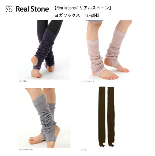 リアルストーン RealStone レディース ヨガソックス rs-g042 ふわりと柔らかい肌触りが心地よいココナッツ繊維COCOTEX(ココテックス) インナー リアルストーン RealStone レディース ヨガソックス rs-g042 ふわりと柔らかい肌触りが心地よいココナッツ繊維COCOTEX(ココテックス) インナー